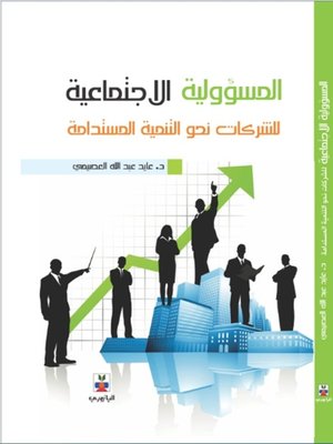 cover image of المسؤولية الاجتماعية للشركات نحو التنمية المستدامة